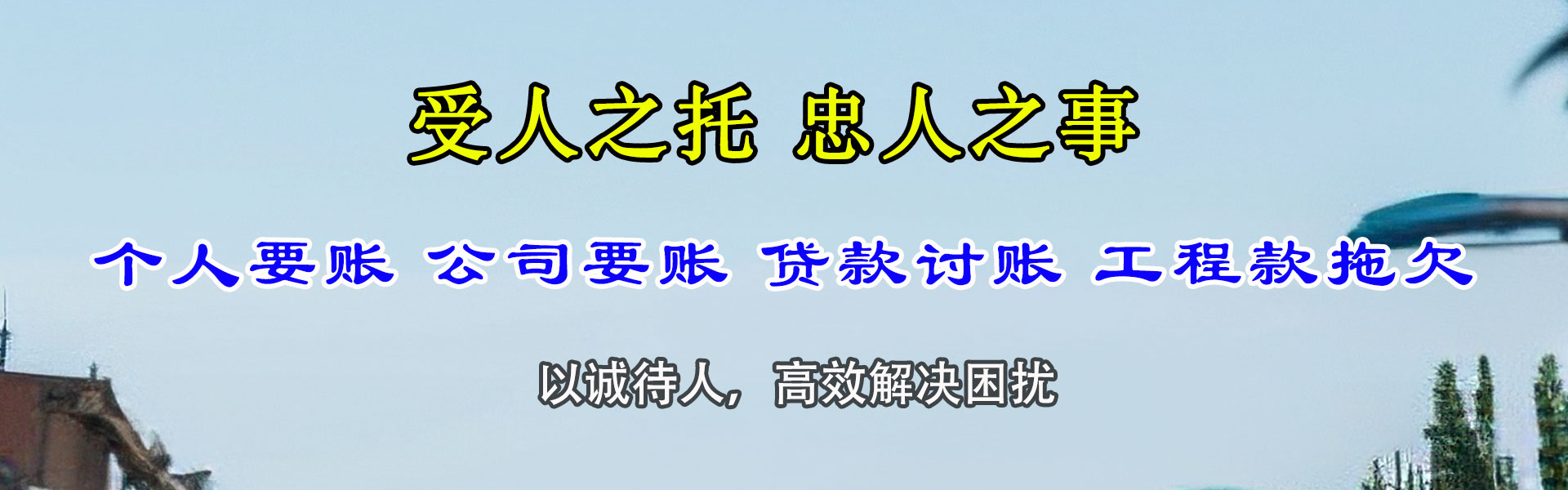 莱芜要账公司